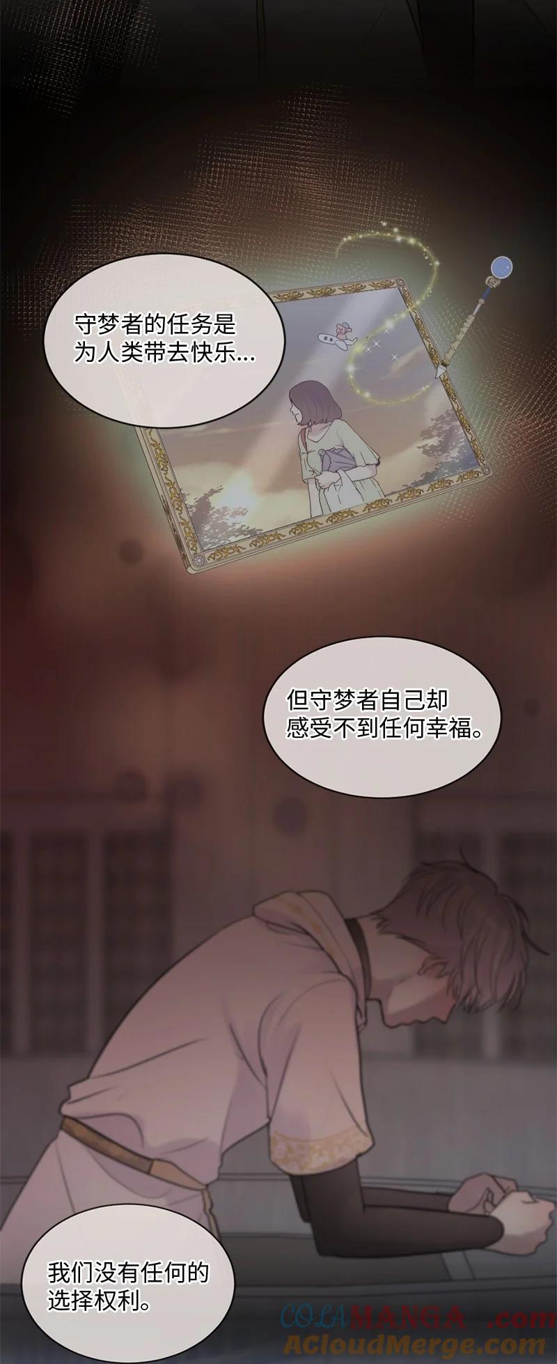《守护你的梦境》66 双向奔赴 第49页