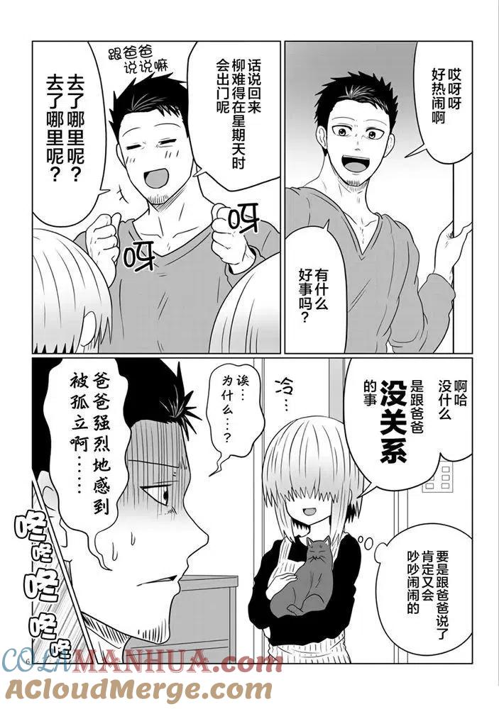 宇崎酱想要玩耍 第56话 第6页