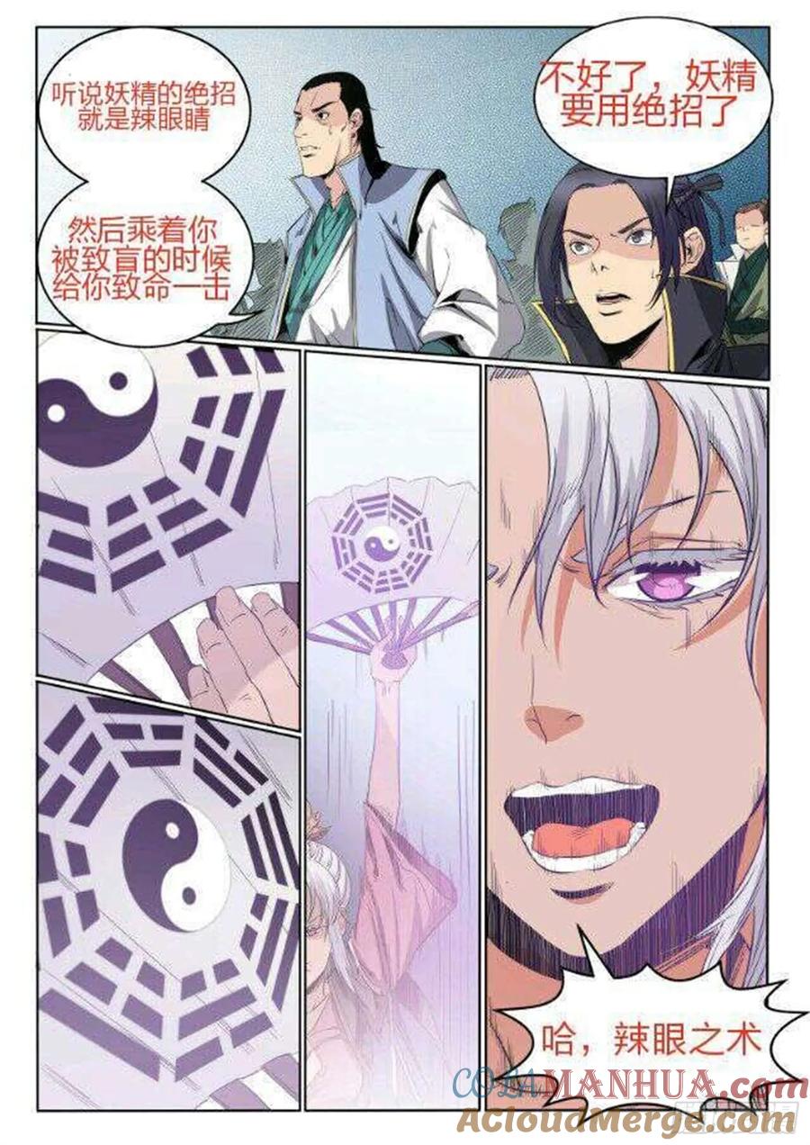 百炼成神 第65回 宗主的怒火 第25页