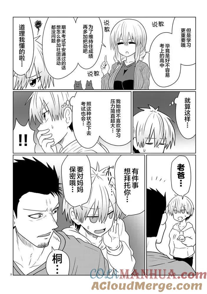 宇崎酱想要玩耍 第56话 第8页