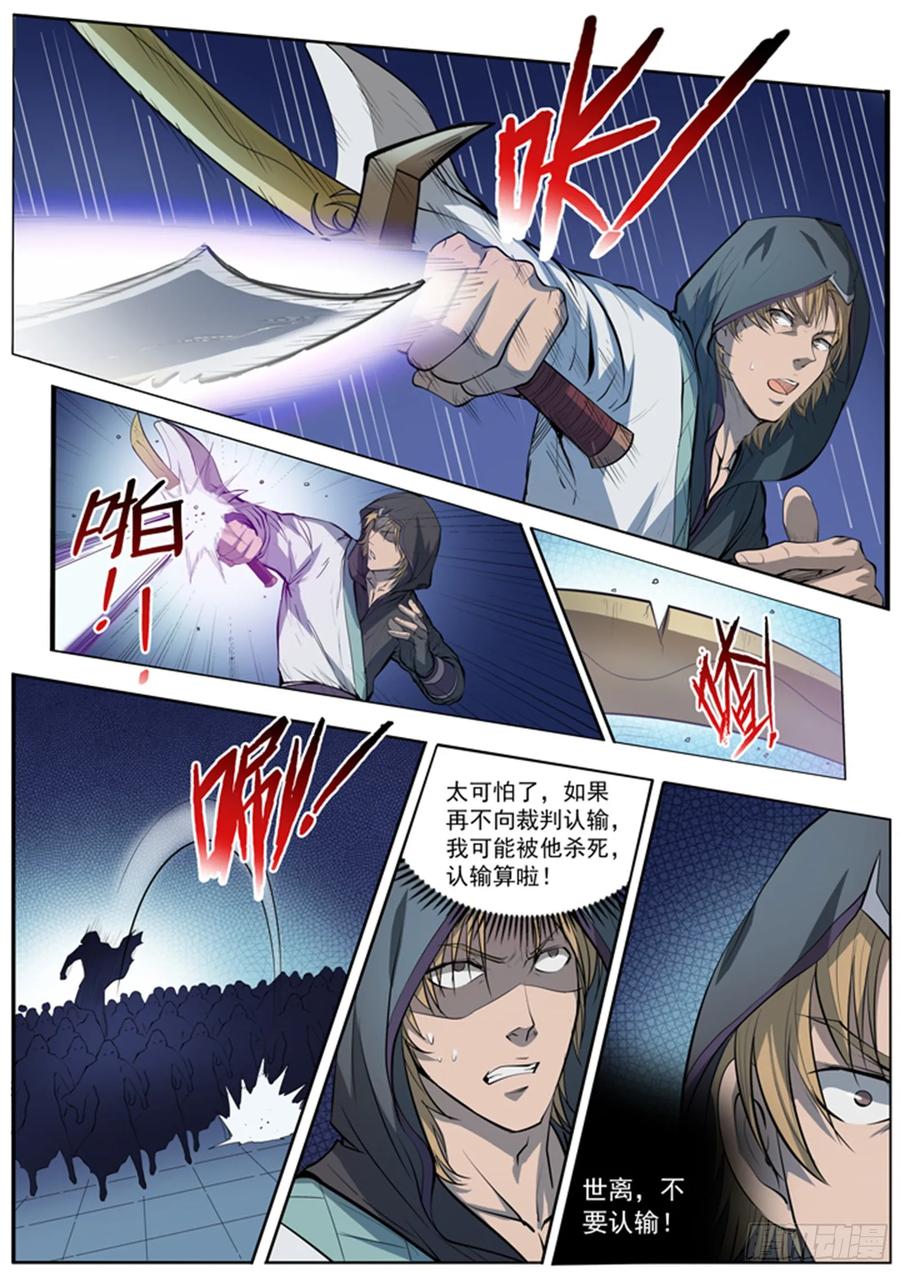 百炼成神 第65回 宗主的怒火 第10页