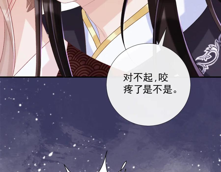 病态诱捕 第68话 宫宴上的插曲 第78页