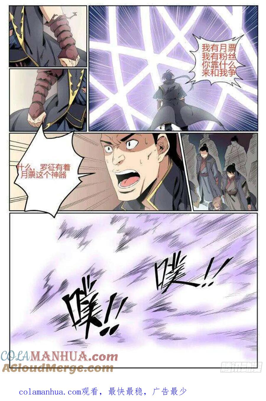 百炼成神 第65回 宗主的怒火 第29页