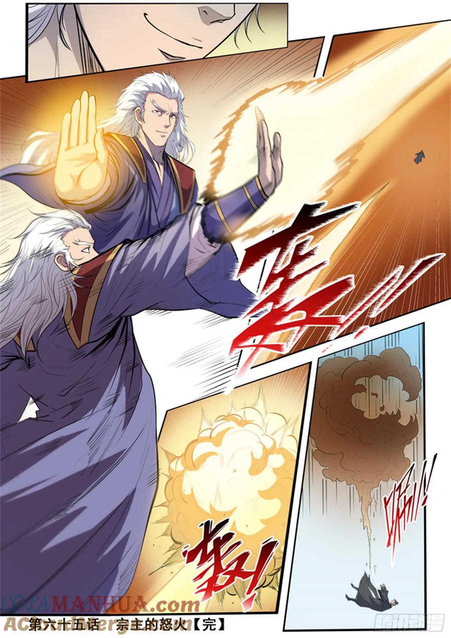 百炼成神 第65回 宗主的怒火 第21页