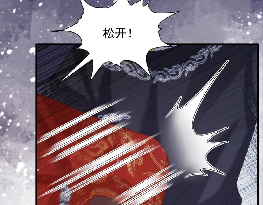 病态诱捕 第68话 宫宴上的插曲 第79页