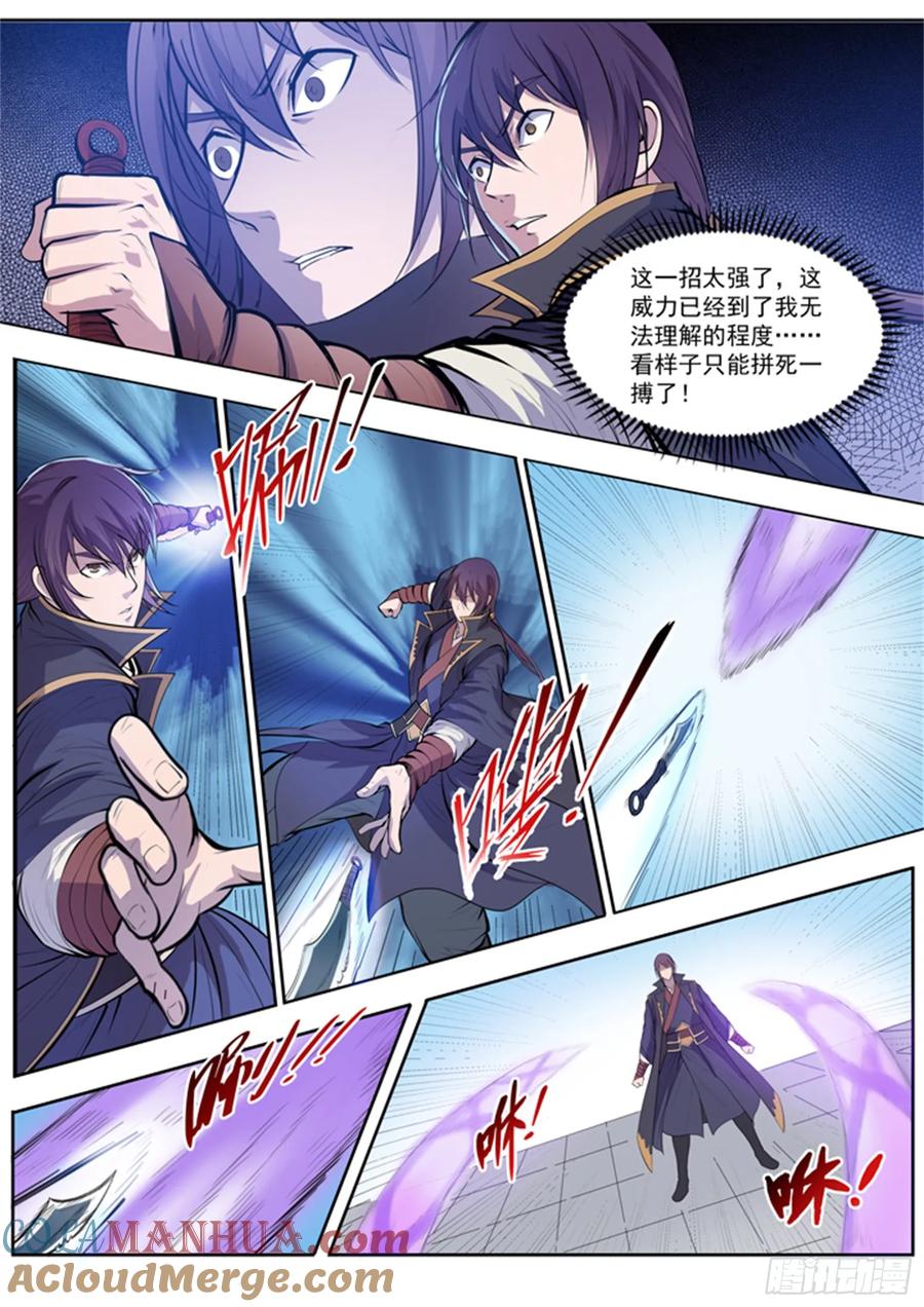 百炼成神 第65回 宗主的怒火 第15页
