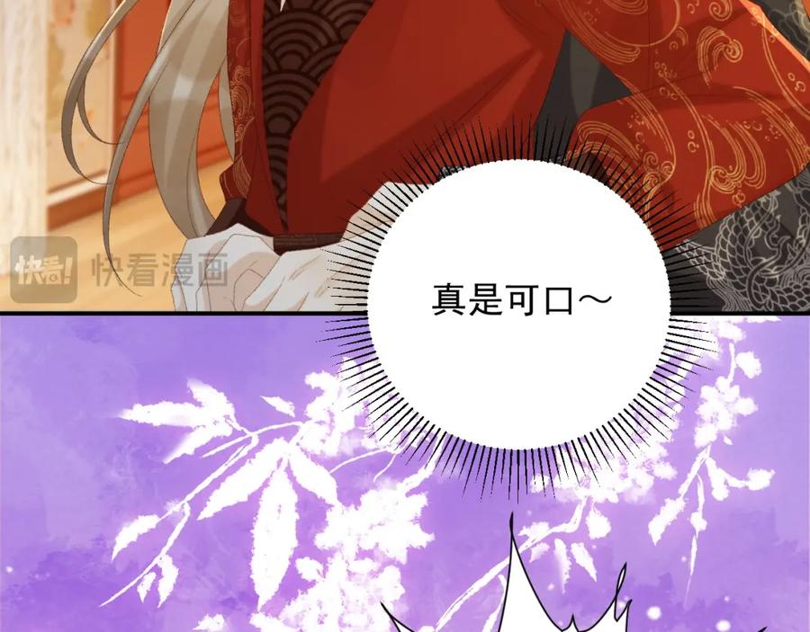 病态诱捕 第68话 宫宴上的插曲 第74页