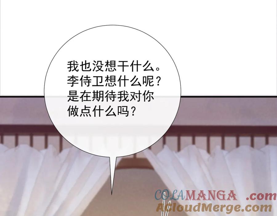 病态诱捕 第68话 宫宴上的插曲 第81页