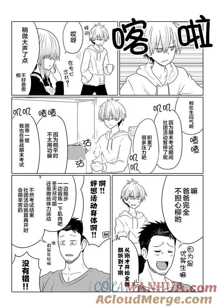 宇崎酱想要玩耍 第56话 第7页