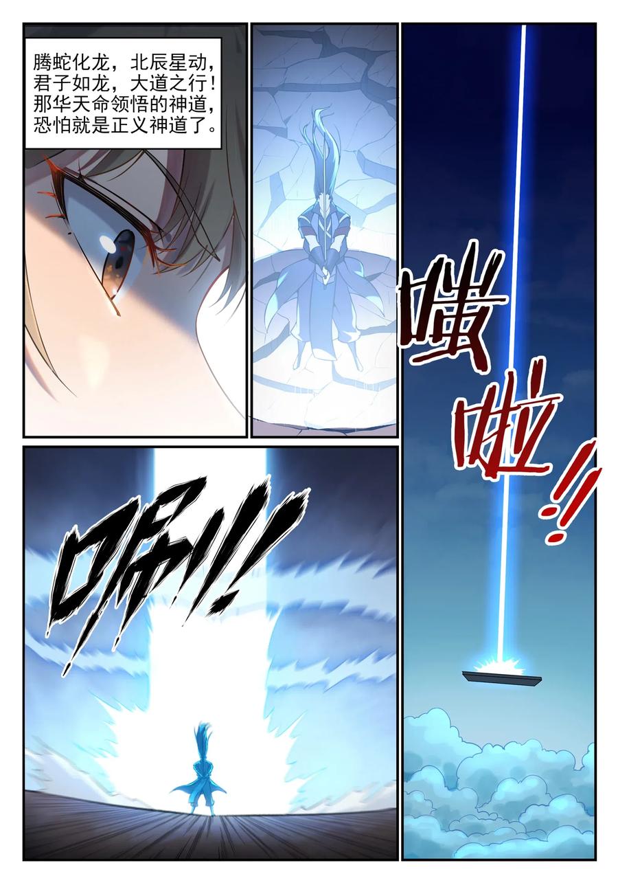 百炼成神 第668回 滕蛇剑 第13页