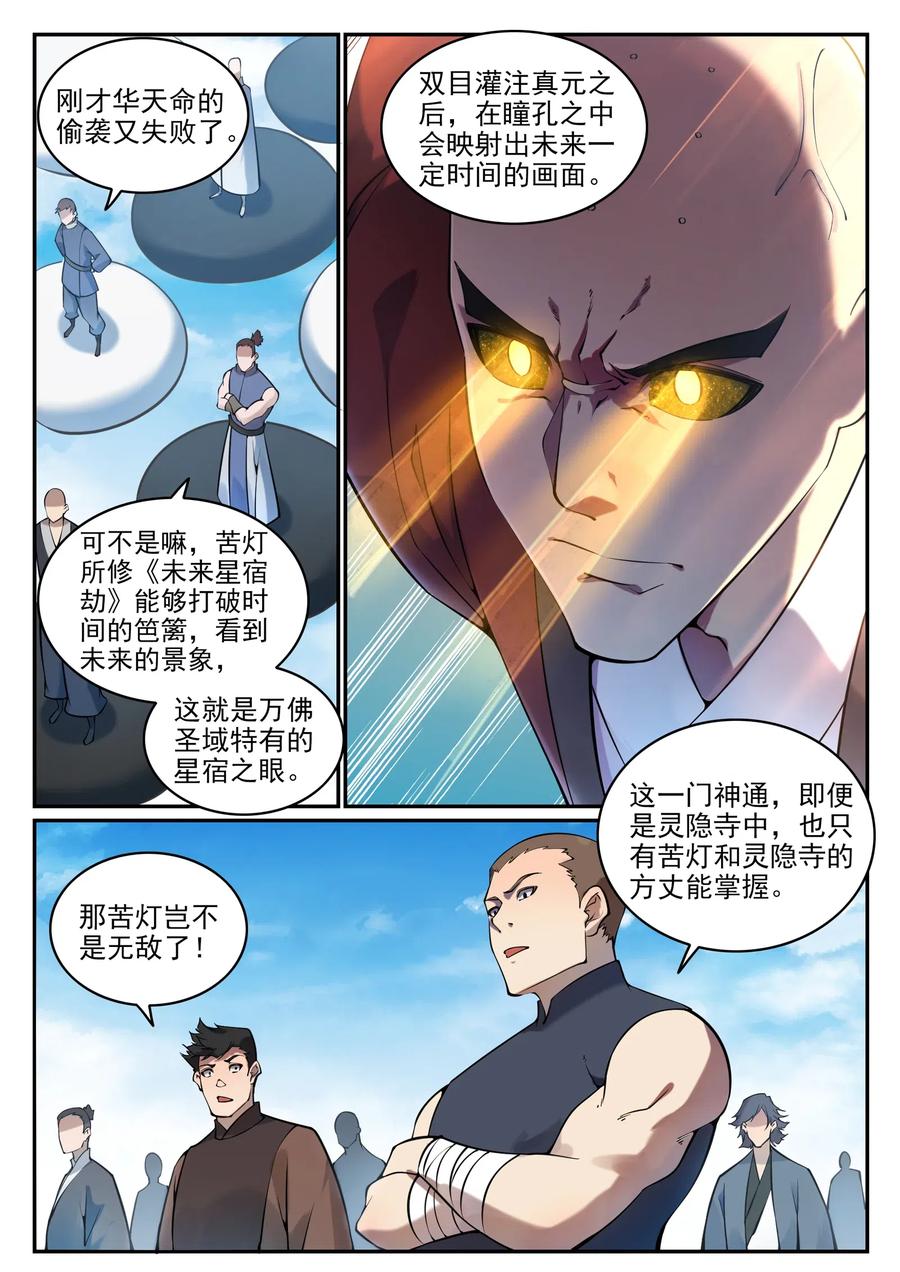 百炼成神 第668回 滕蛇剑 第5页