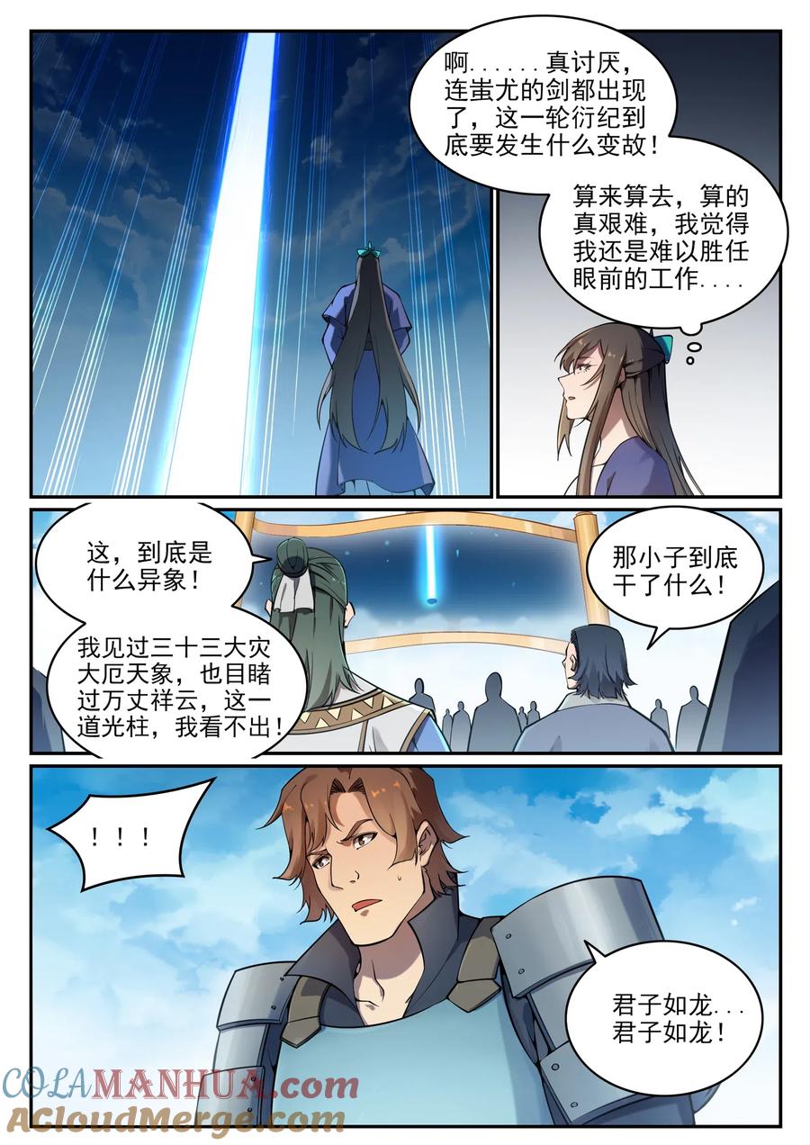 百炼成神 第668回 滕蛇剑 第14页