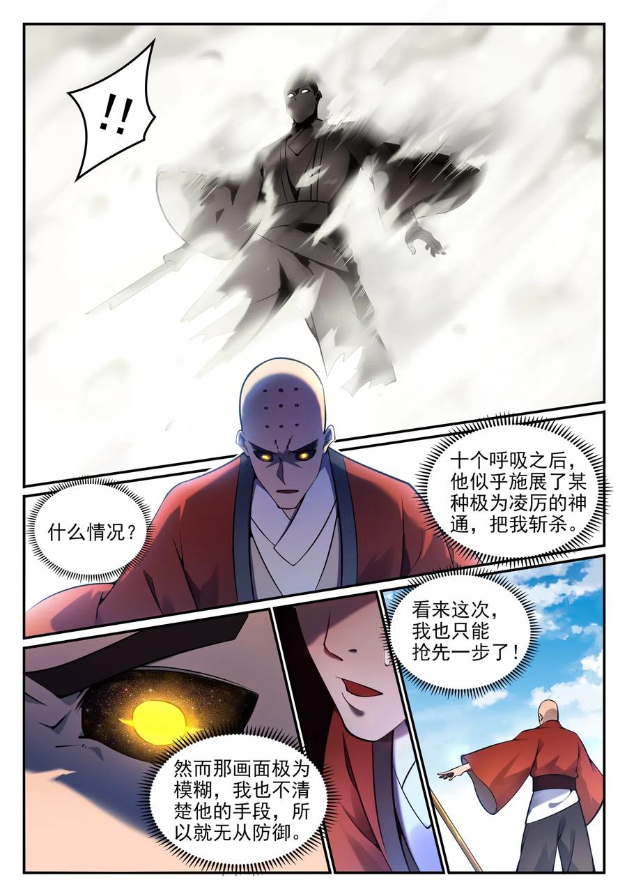 百炼成神 第668回 滕蛇剑 第7页
