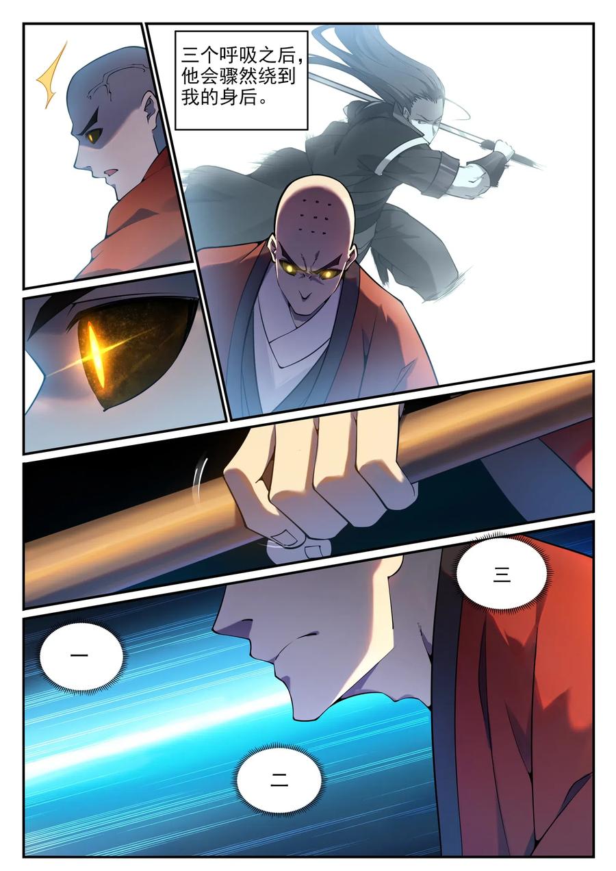 百炼成神 第668回 滕蛇剑 第3页