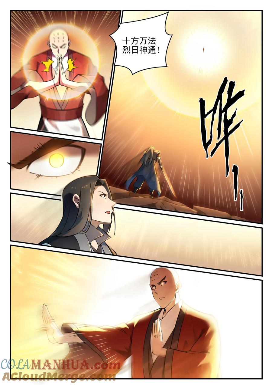 百炼成神 第668回 滕蛇剑 第8页