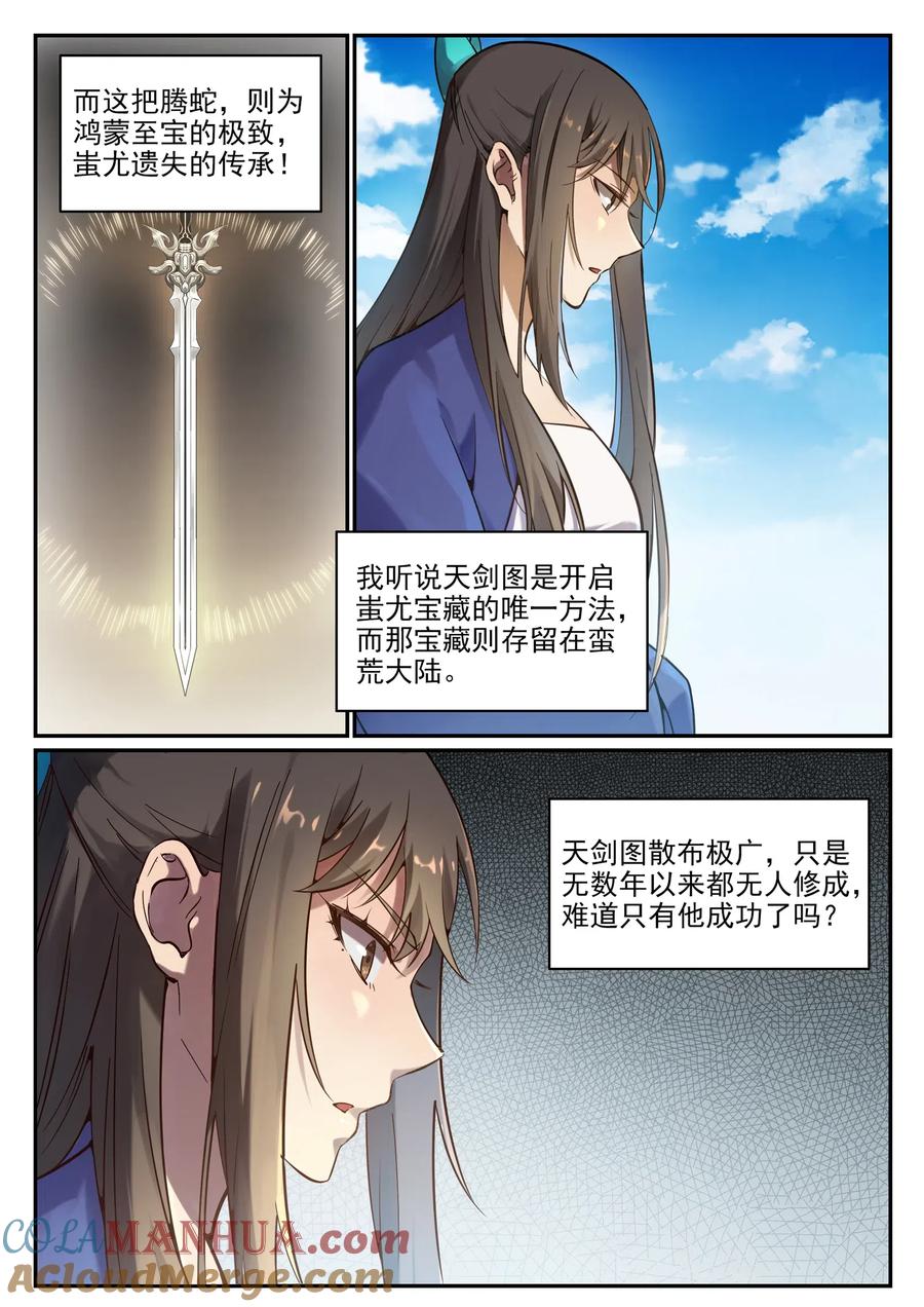 百炼成神 第668回 滕蛇剑 第12页