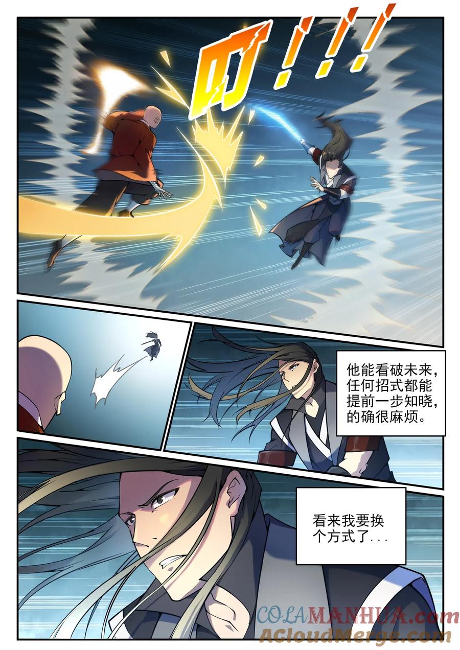 百炼成神 第668回 滕蛇剑 第4页