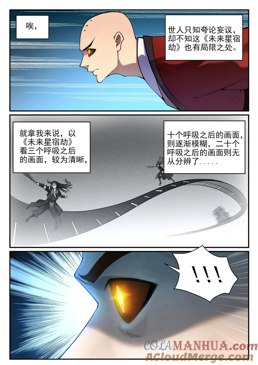 百炼成神 第668回 滕蛇剑 第6页