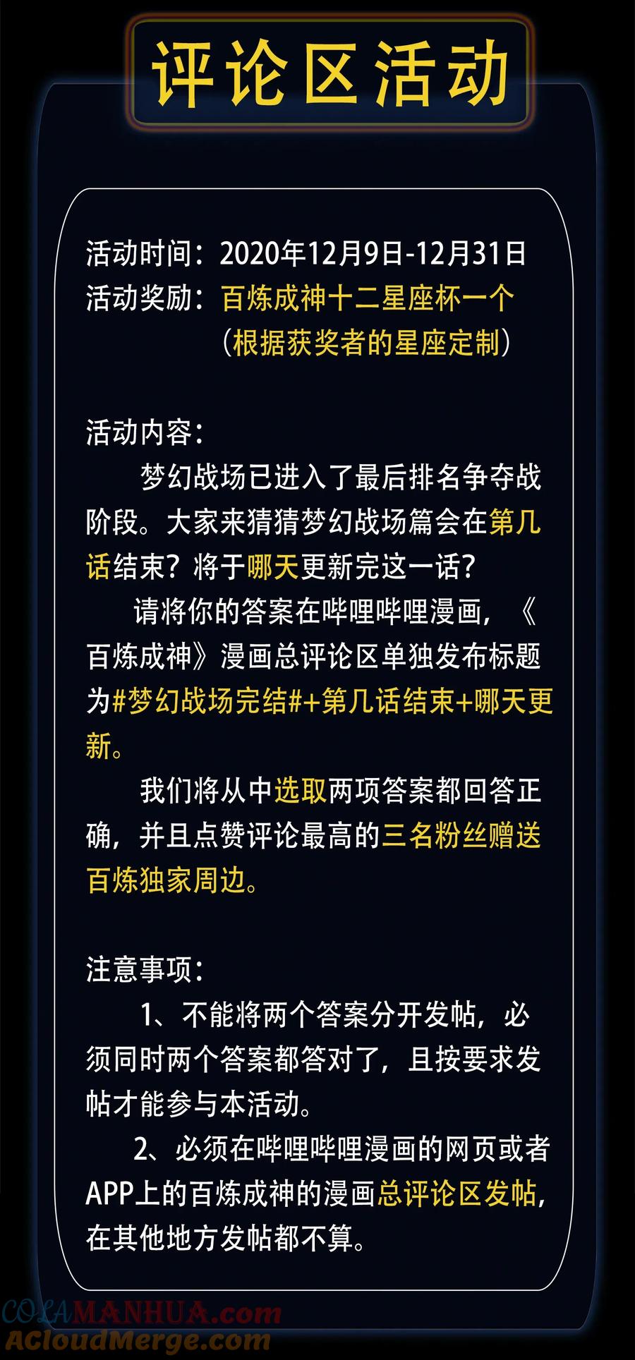 百炼成神 第668回 滕蛇剑 第16页