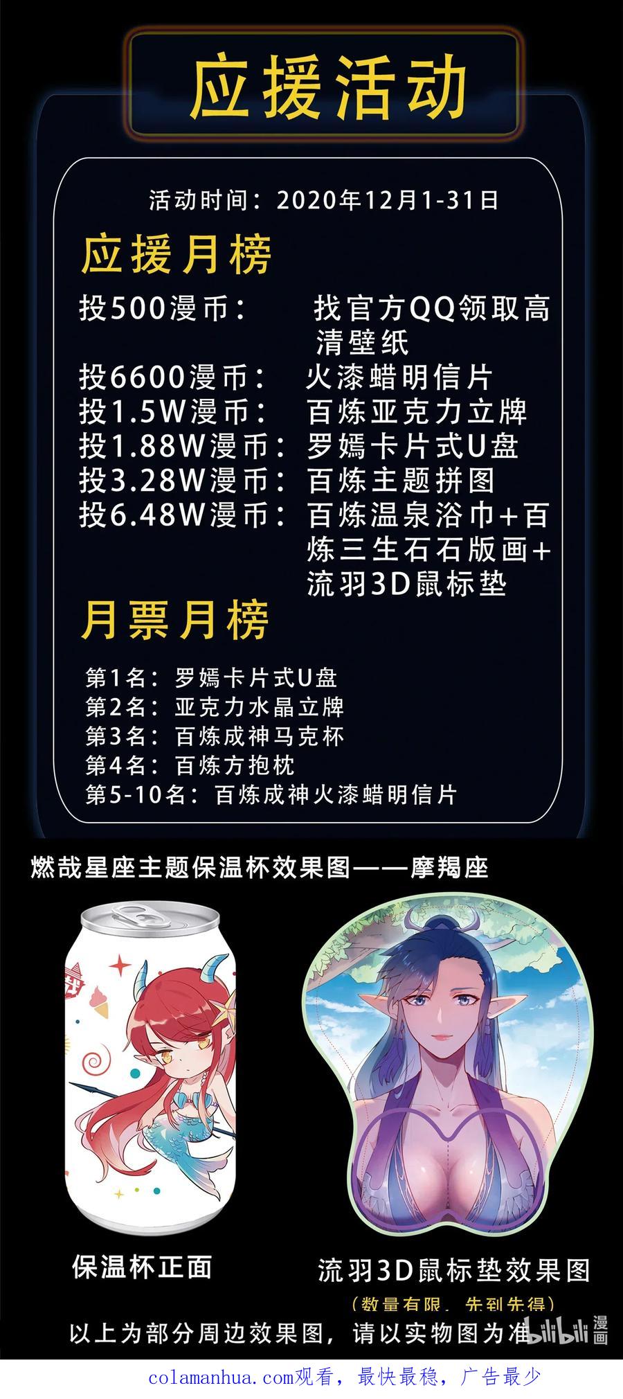 百炼成神 第668回 滕蛇剑 第17页