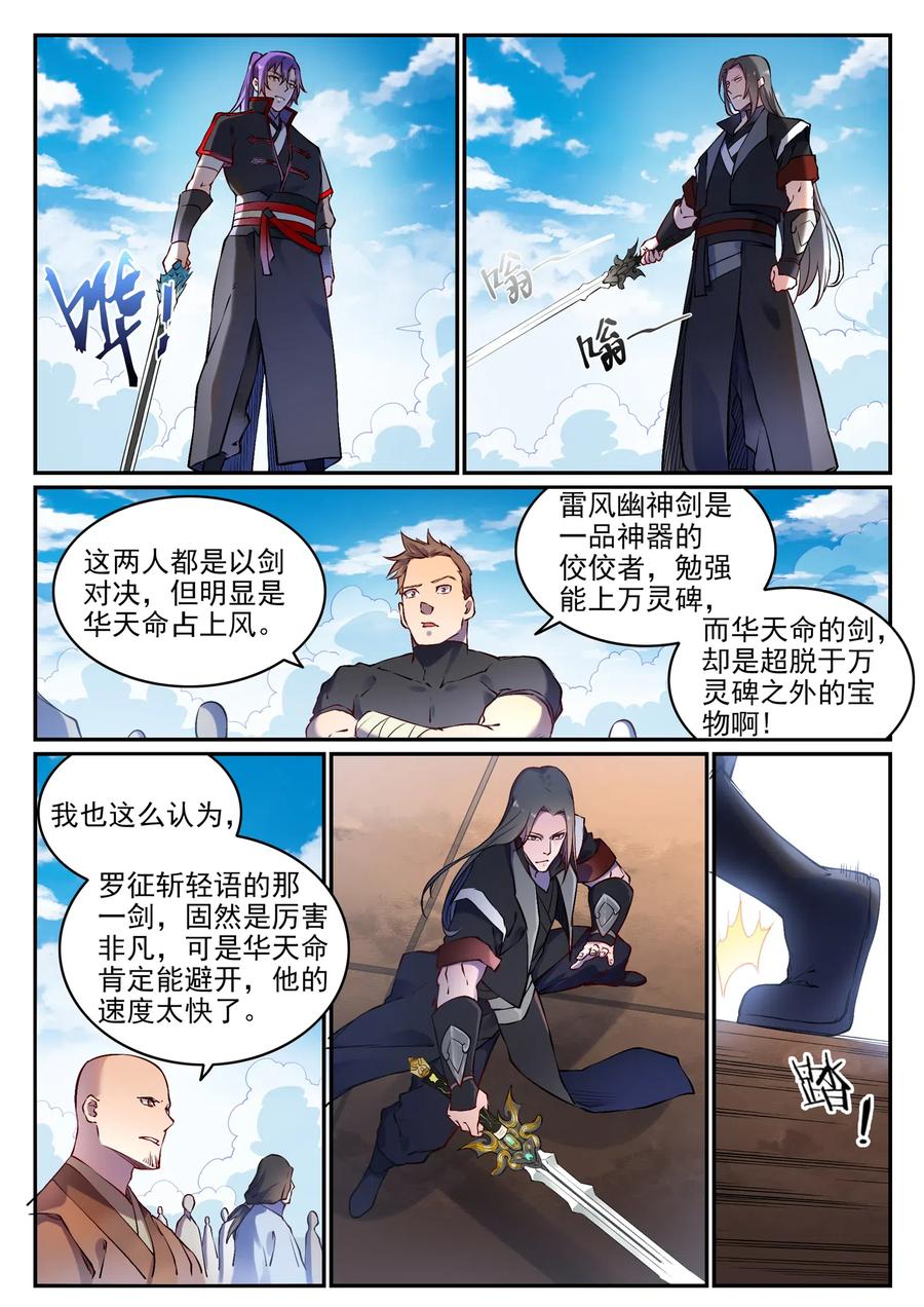 百炼成神 第669回 宿命之战 第12页