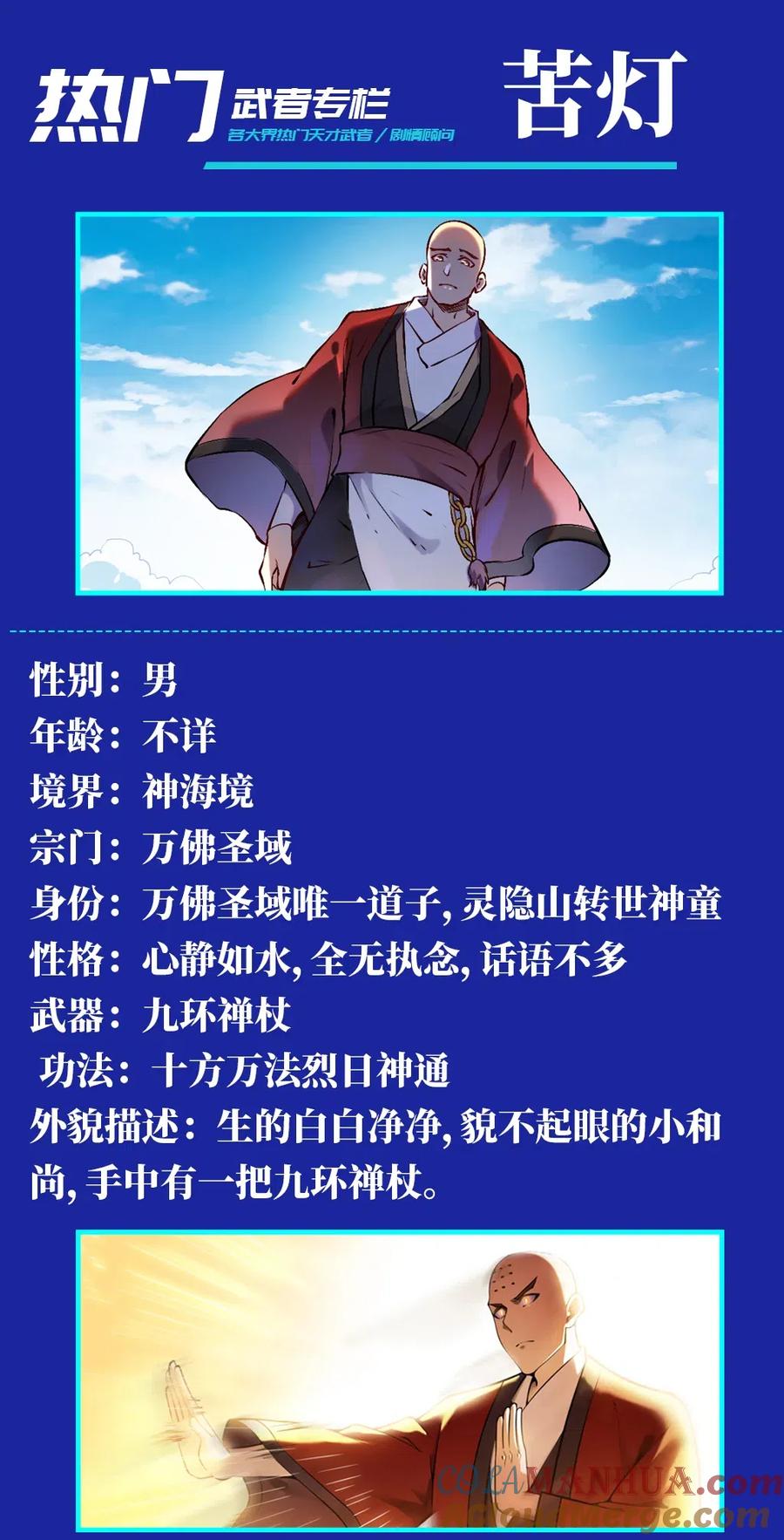 百炼成神 第669回 宿命之战 第17页