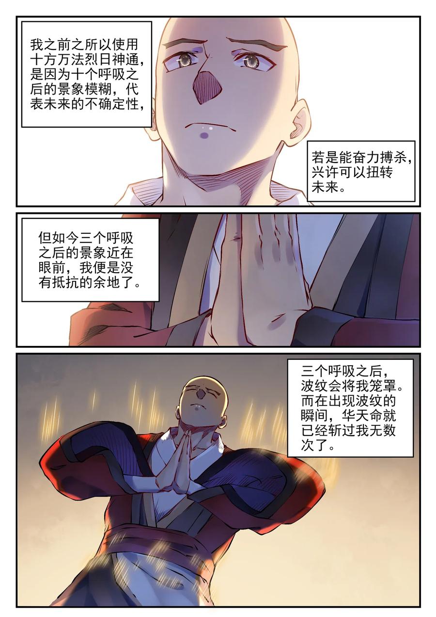 百炼成神 第669回 宿命之战 第4页