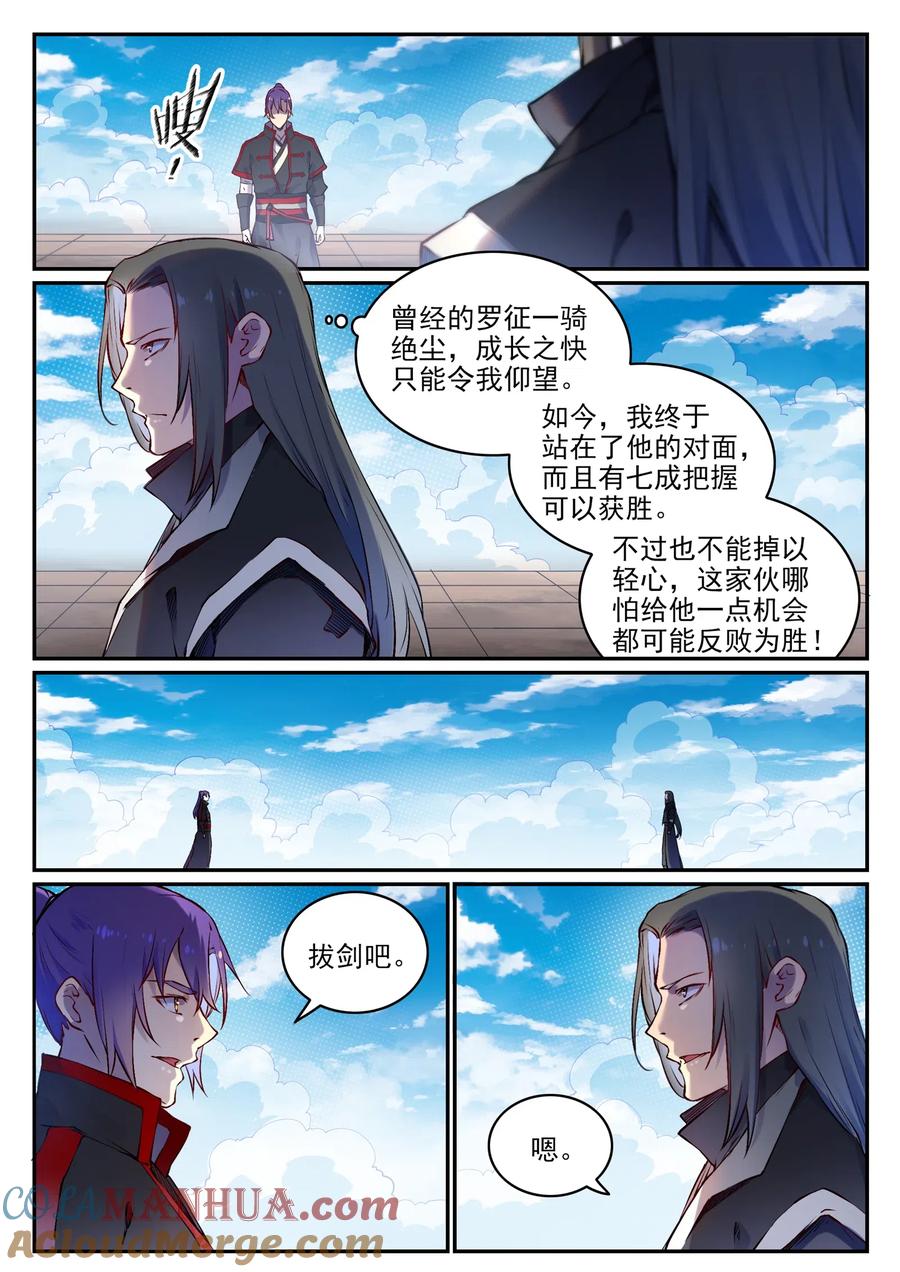 百炼成神 第669回 宿命之战 第11页