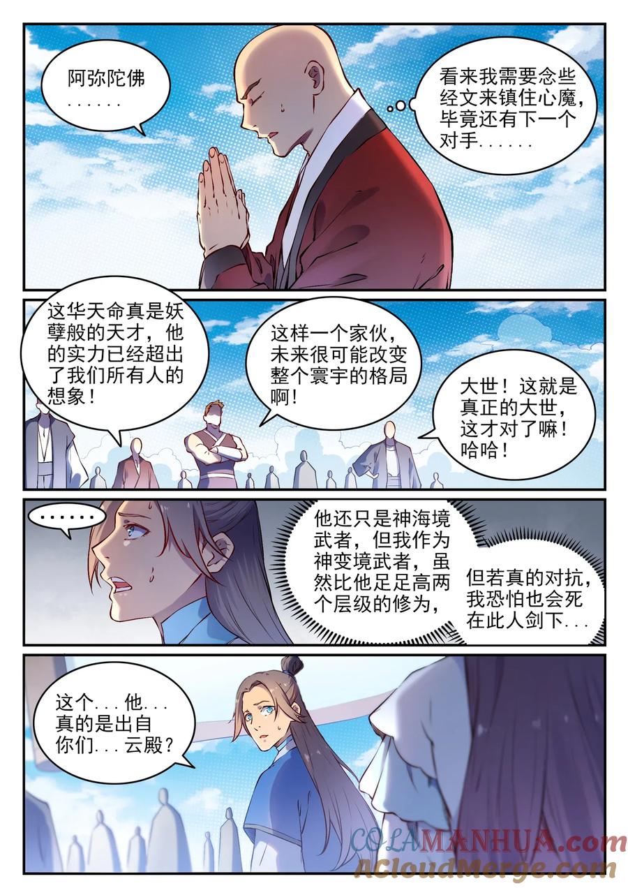 百炼成神 第669回 宿命之战 第7页