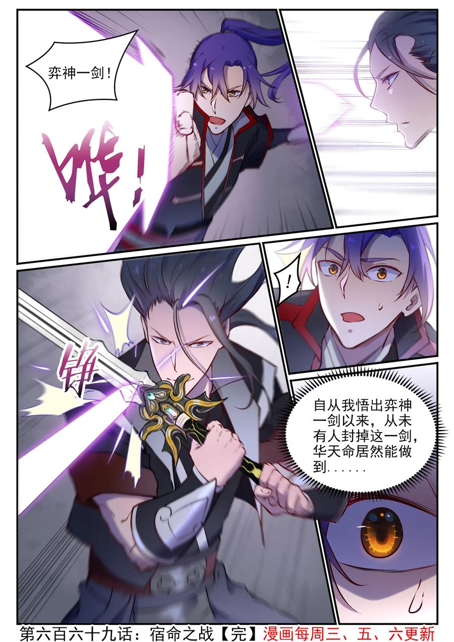 百炼成神 第669回 宿命之战 第16页