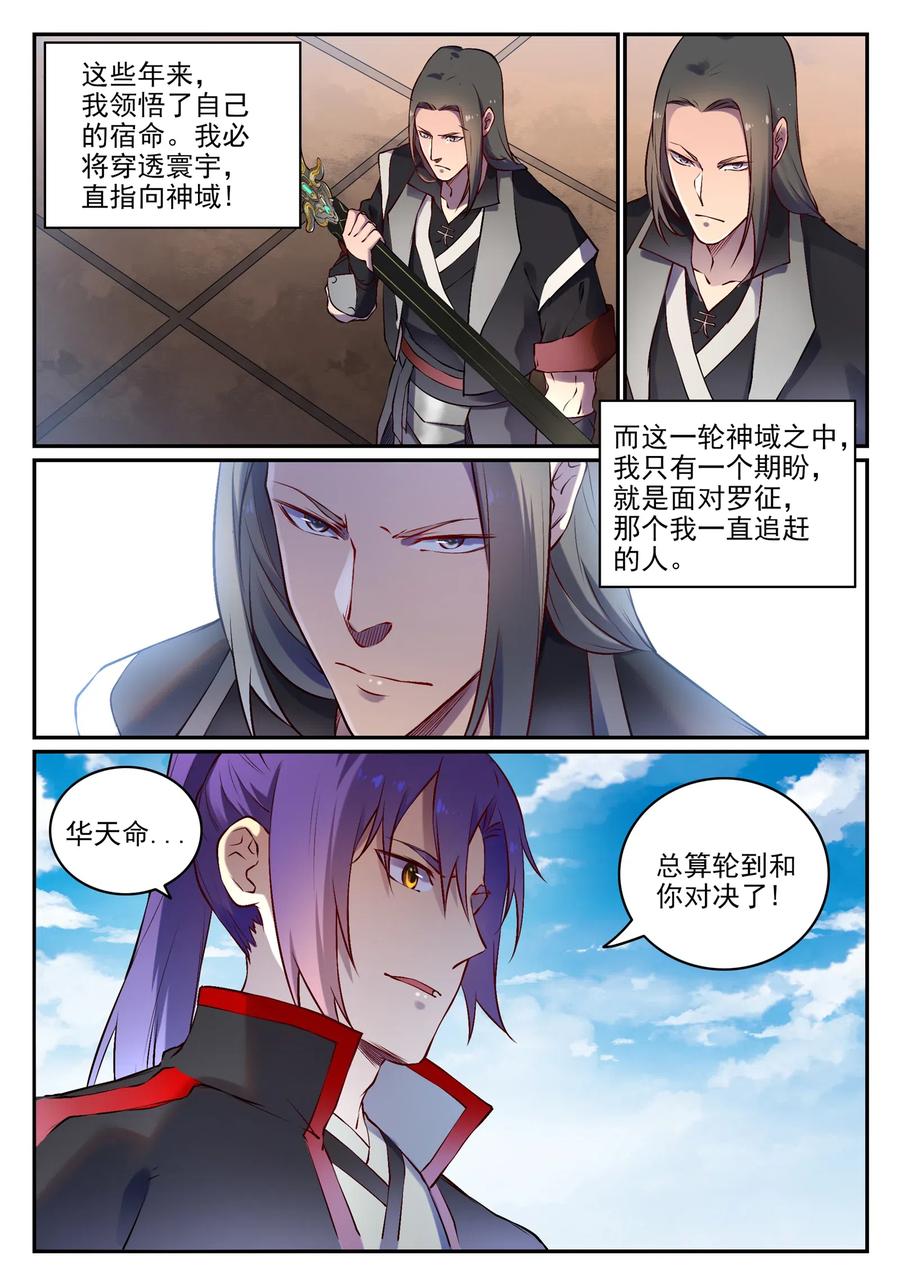 百炼成神 第669回 宿命之战 第10页