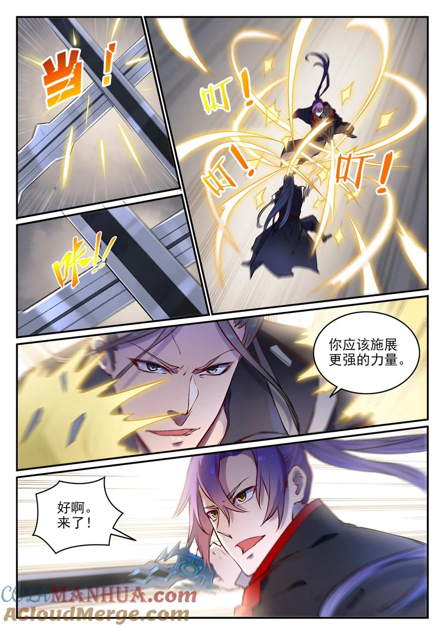 百炼成神 第669回 宿命之战 第15页