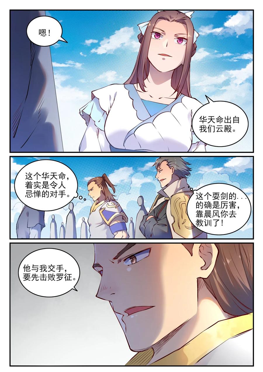 百炼成神 第669回 宿命之战 第8页