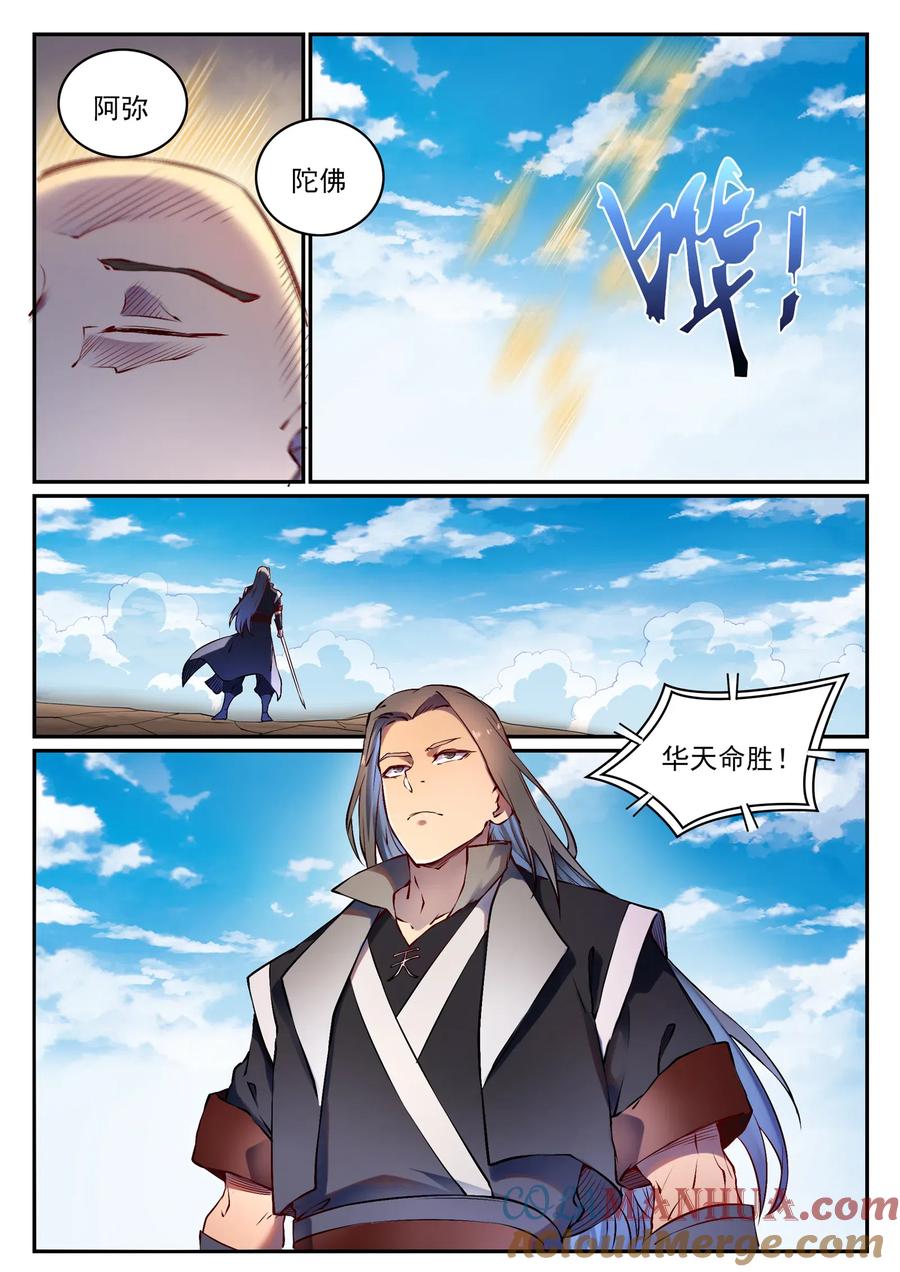 百炼成神 第669回 宿命之战 第5页