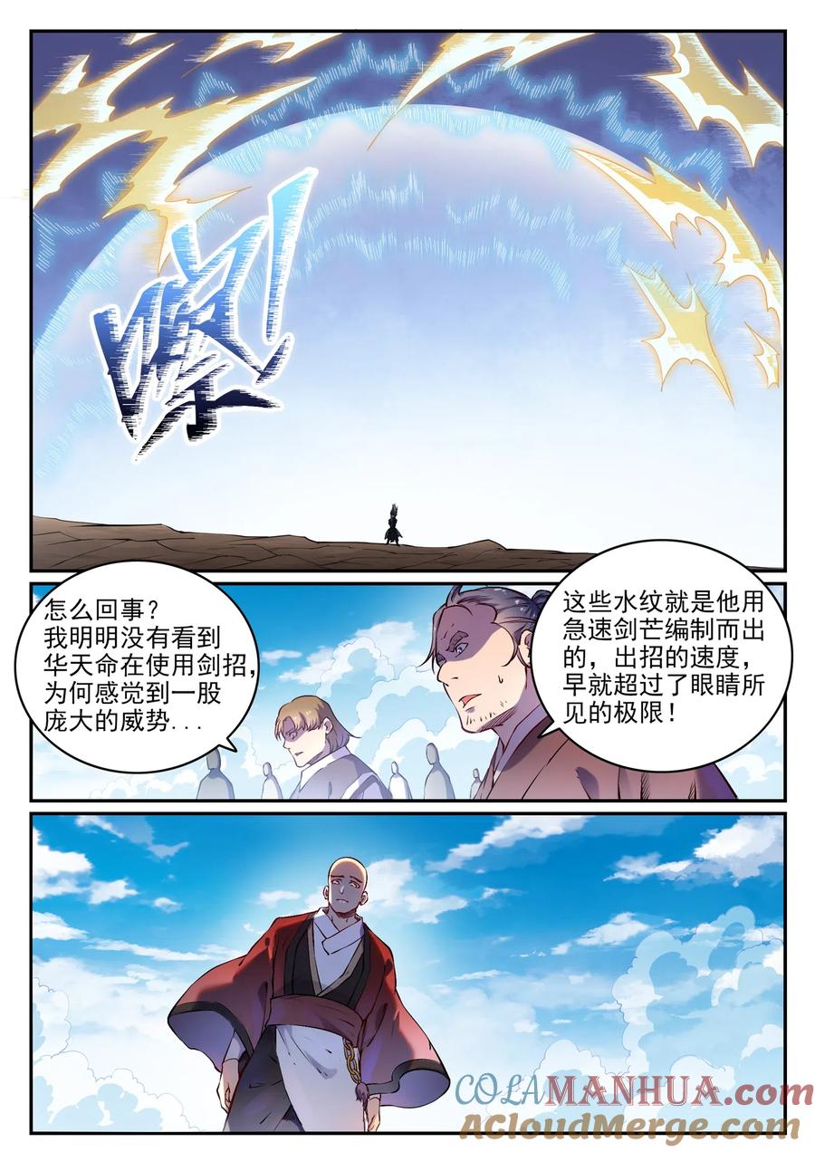 百炼成神 第669回 宿命之战 第3页
