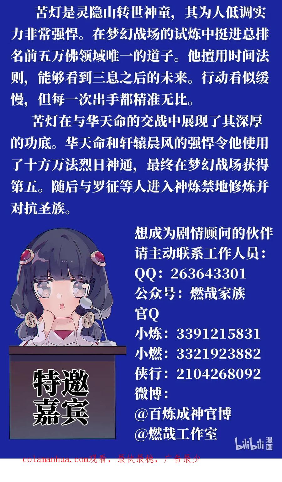 百炼成神 第669回 宿命之战 第18页