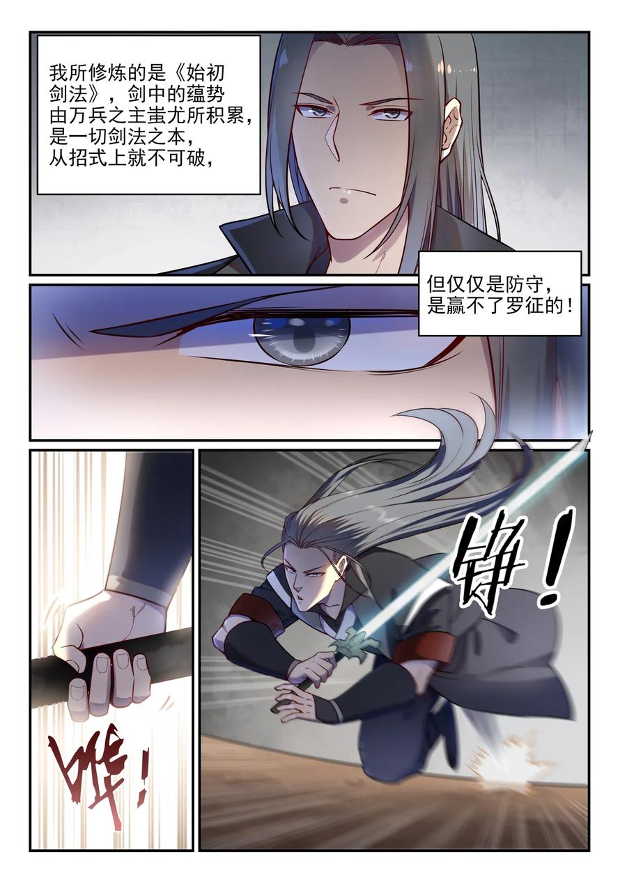百炼成神 第670回 始初剑法 第6页