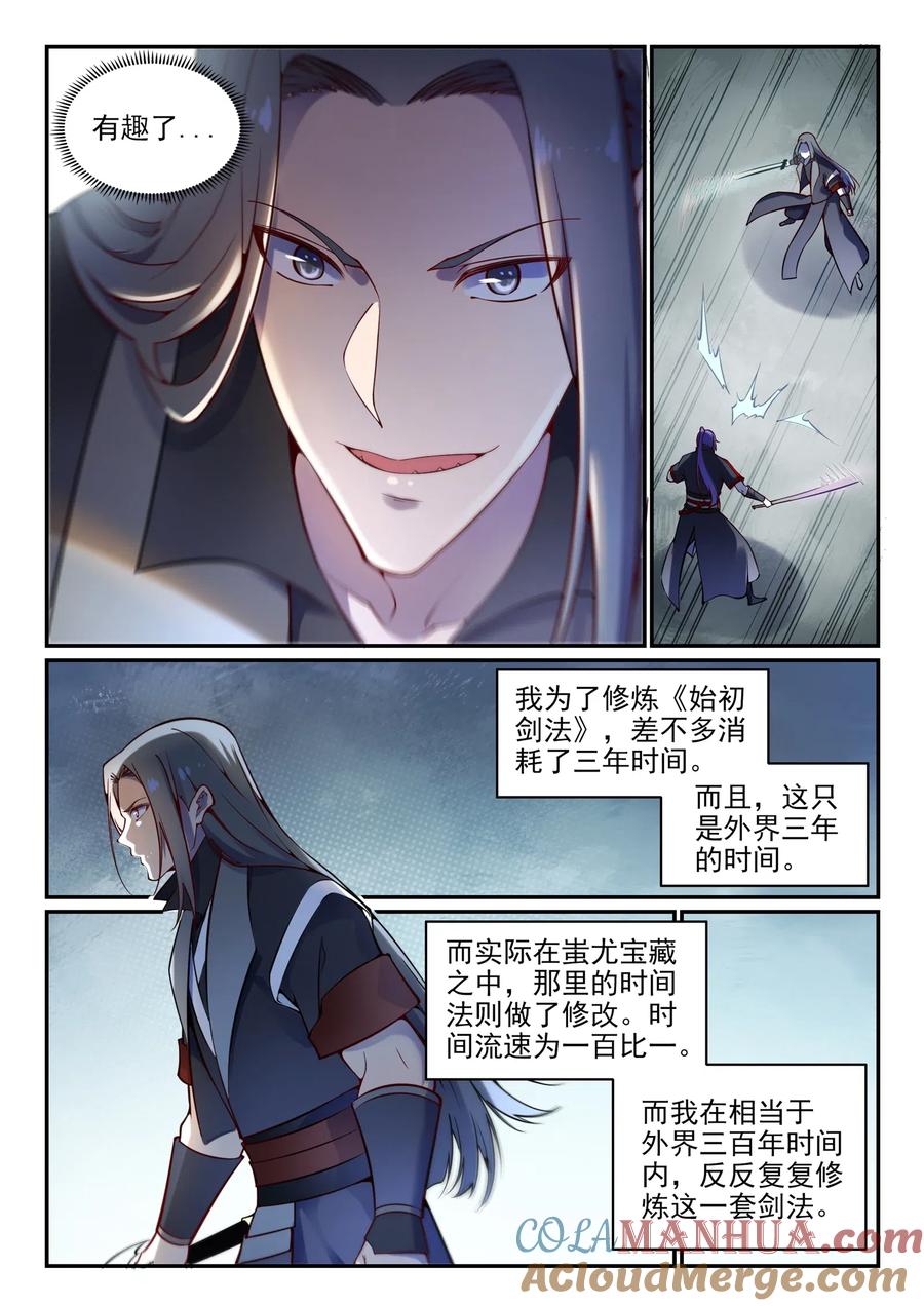 百炼成神 第670回 始初剑法 第15页