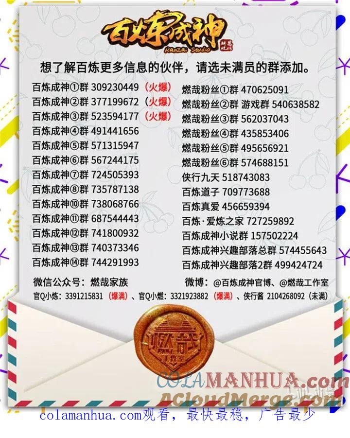 百炼成神 第670回 始初剑法 第17页