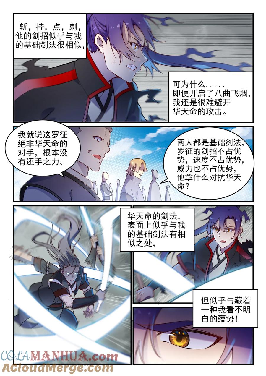 百炼成神 第670回 始初剑法 第9页
