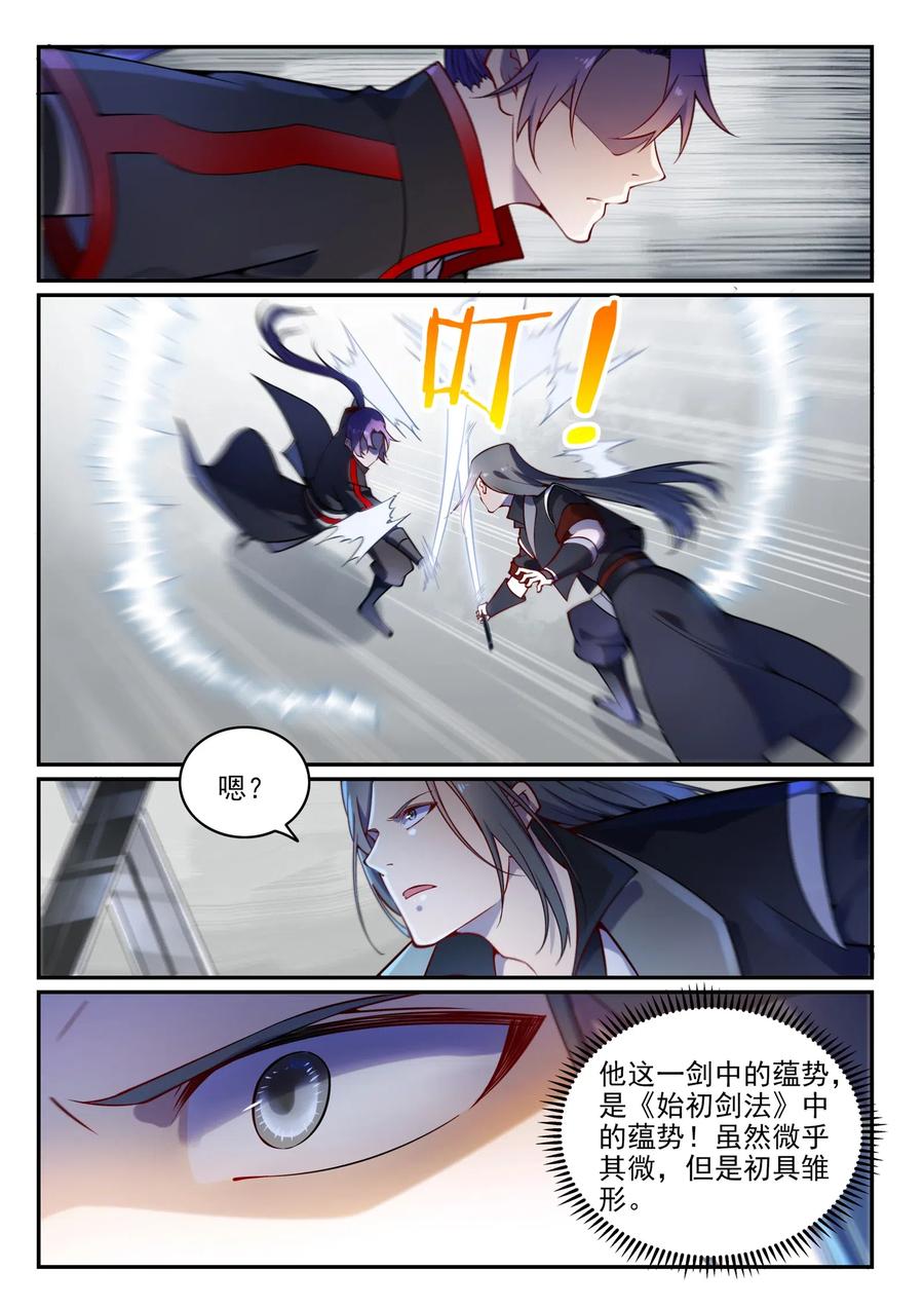 百炼成神 第670回 始初剑法 第14页