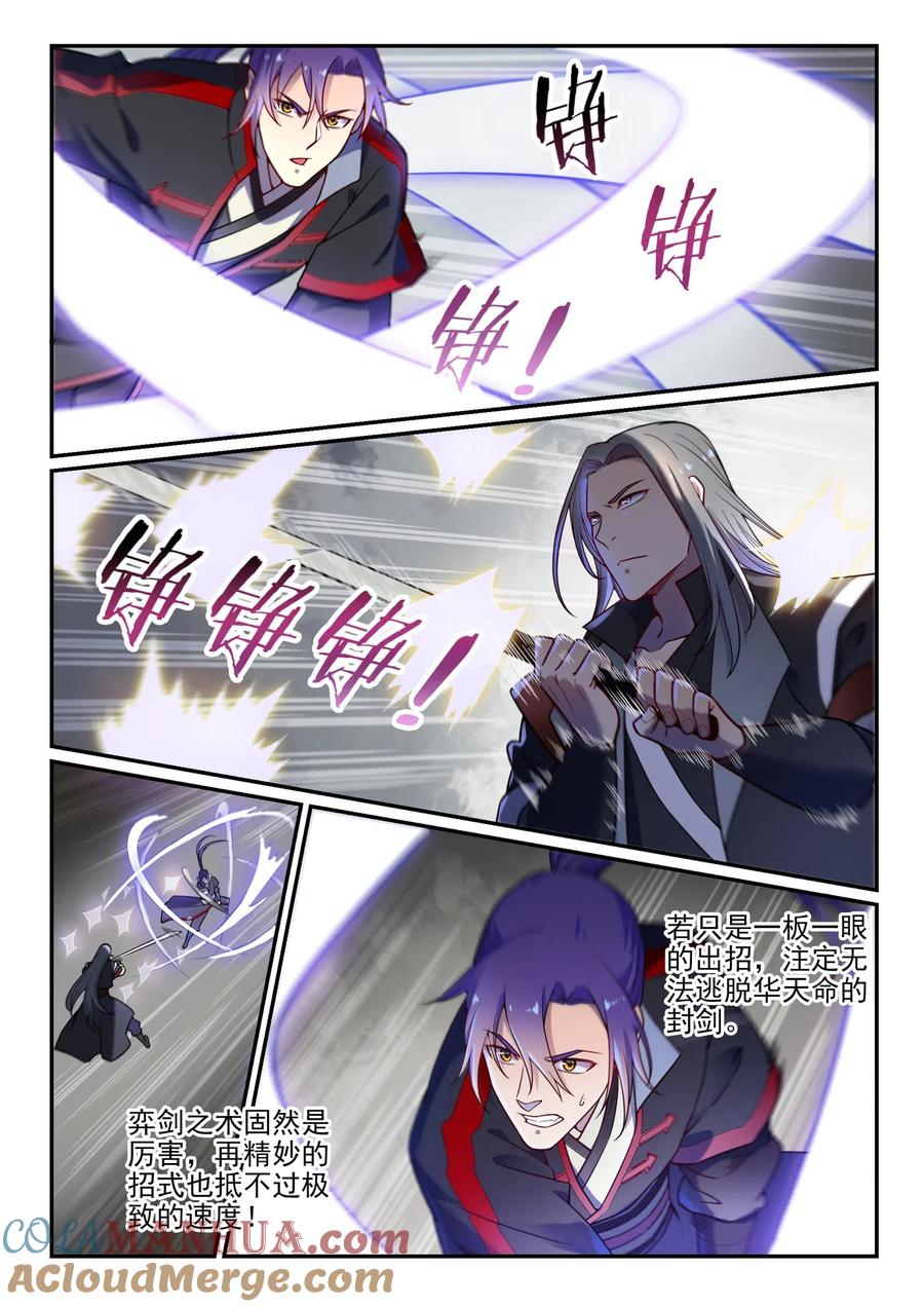 百炼成神 第670回 始初剑法 第3页