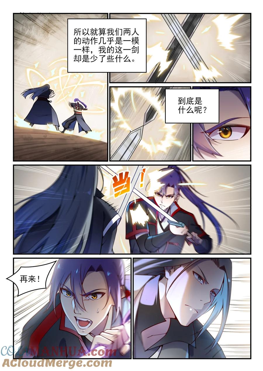百炼成神 第670回 始初剑法 第11页