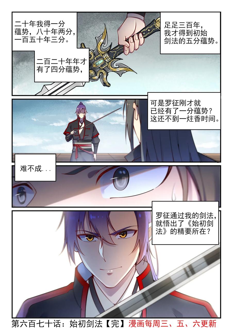 百炼成神 第670回 始初剑法 第16页