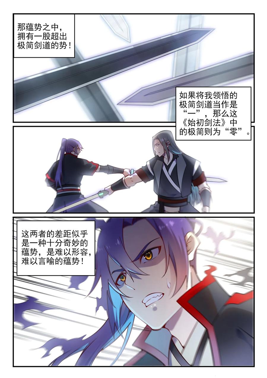 百炼成神 第670回 始初剑法 第10页