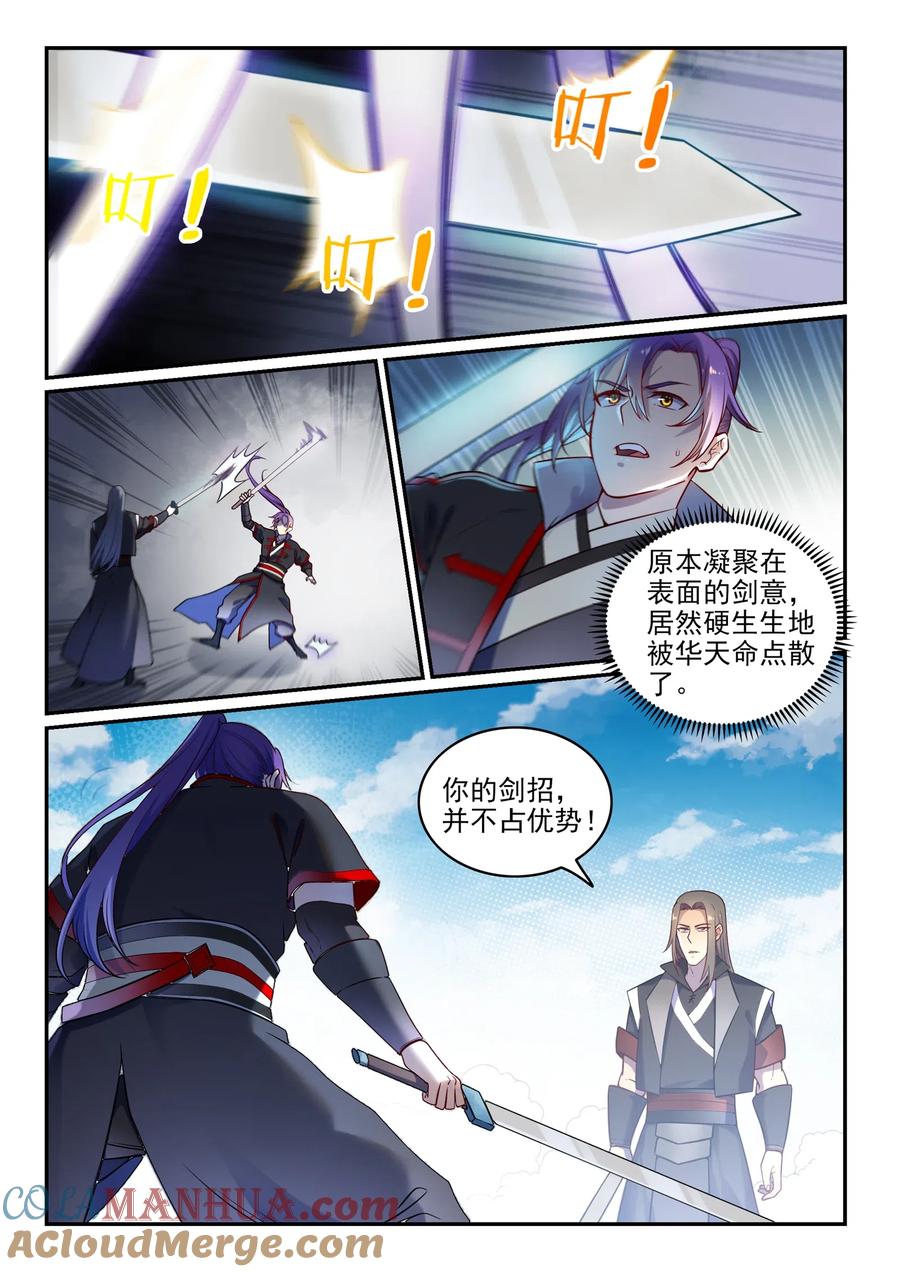 百炼成神 第670回 始初剑法 第5页