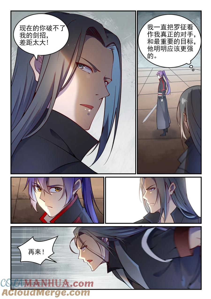 百炼成神 第670回 始初剑法 第13页