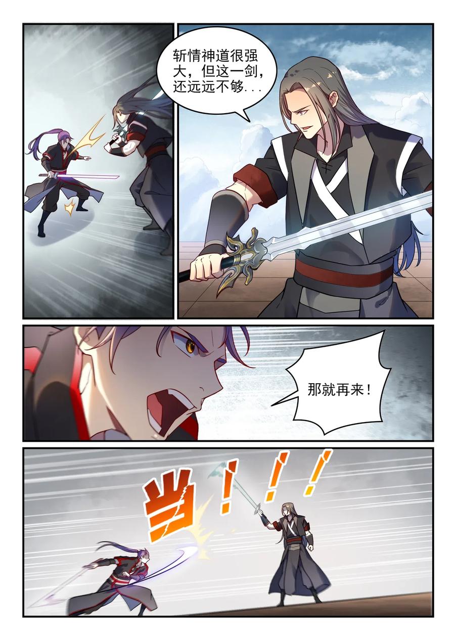 百炼成神 第670回 始初剑法 第2页