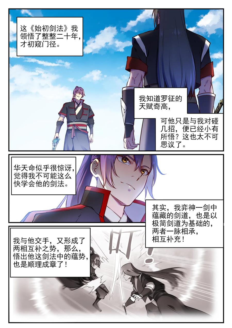 百炼成神 第671回 双锋砥砺 第2页