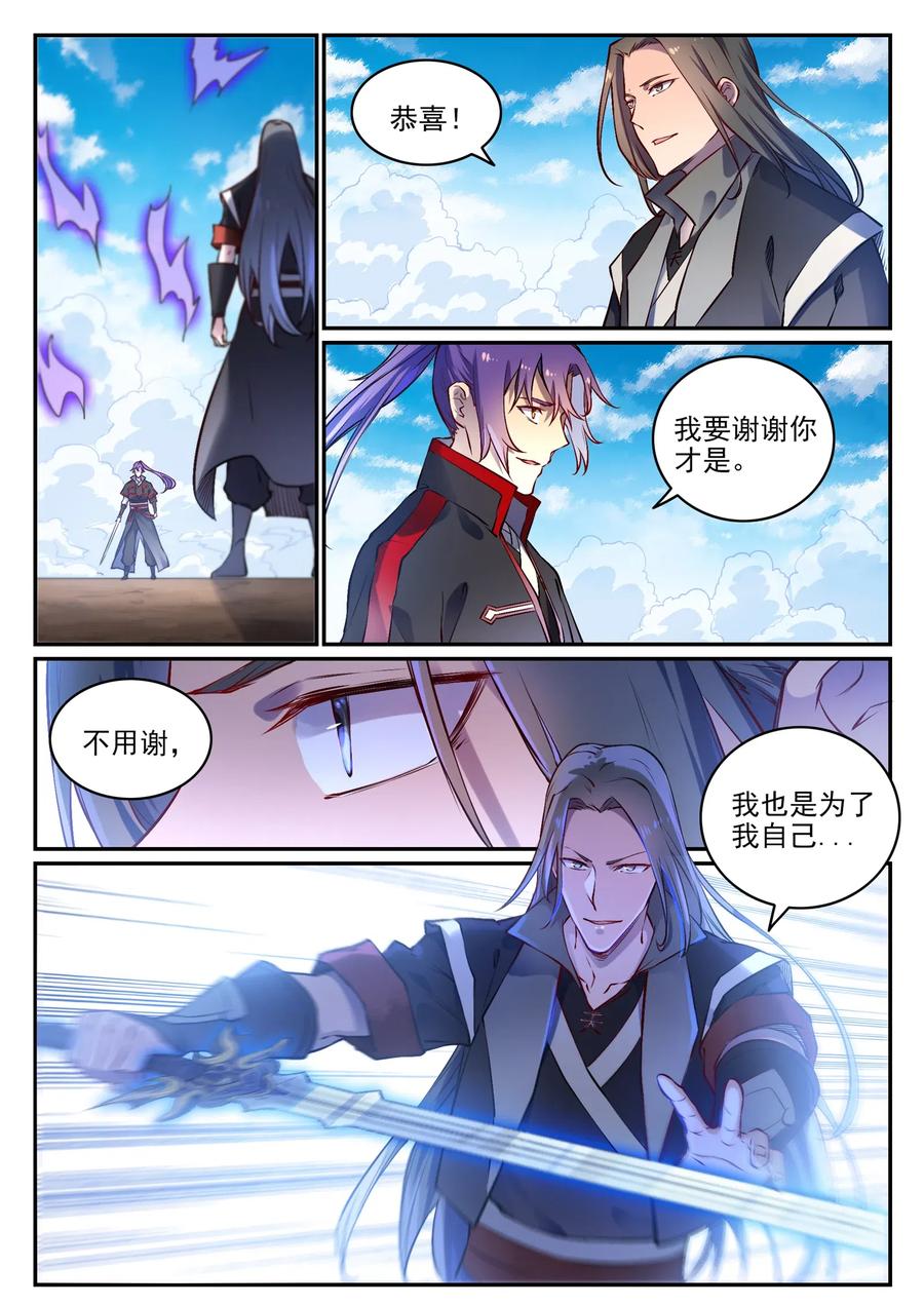 百炼成神 第671回 双锋砥砺 第12页